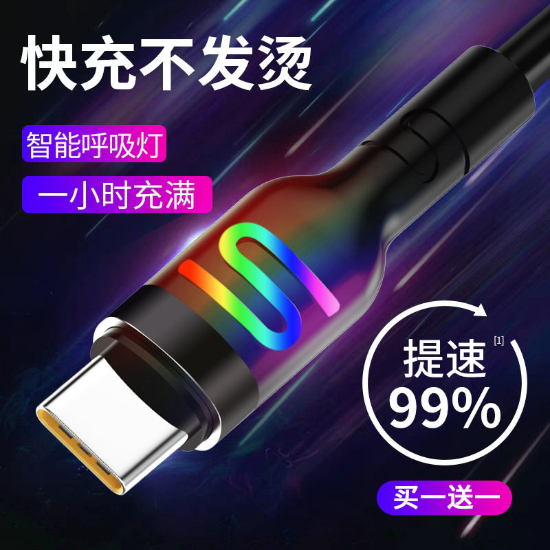 type-c数据线快充带灯闪充通用适用华为荣耀vivo手机充电线