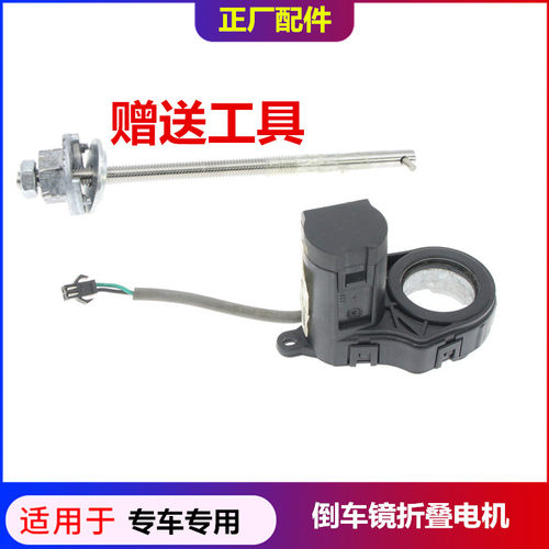 倒车镜折叠电机无需换总成
