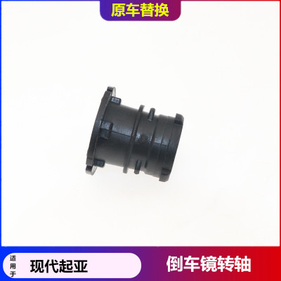 现代起亚倒车镜转轴原车替换