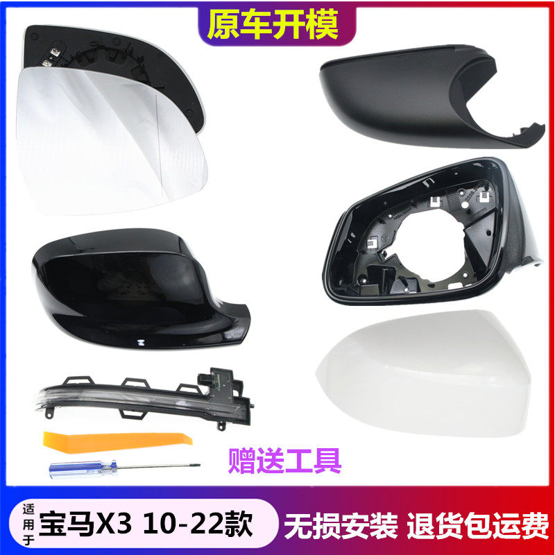 适配宝马X3倒车镜外壳后盖F25后视镜镜片G08反光镜转向灯下壳镜框