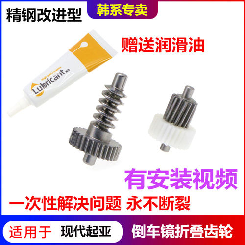 现代起亚倒车镜折叠齿轮