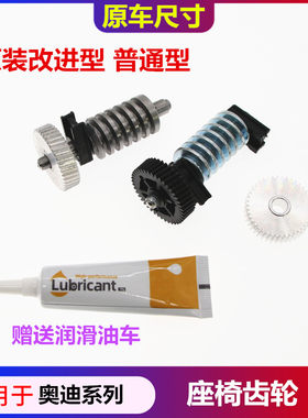大众汽车座椅齿轮原车替换