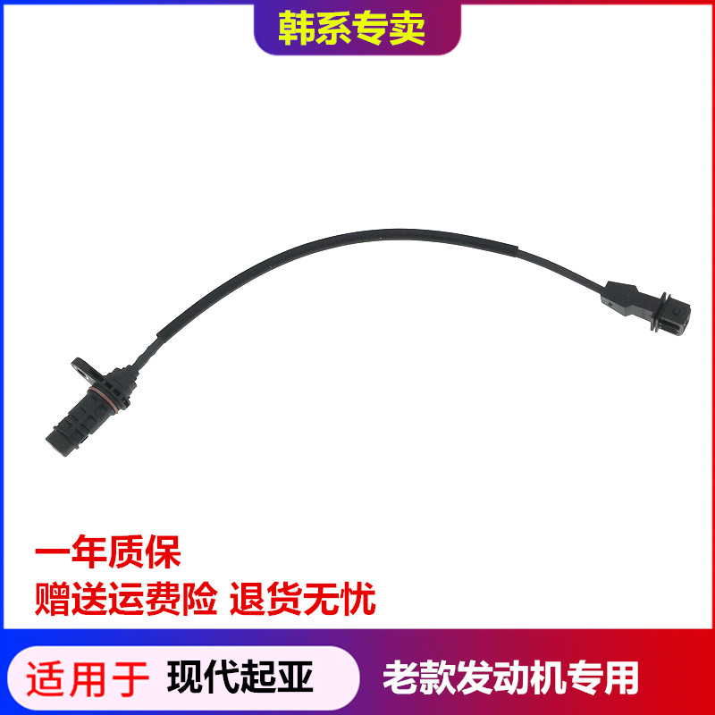 现代起亚曲轴位置传感器
