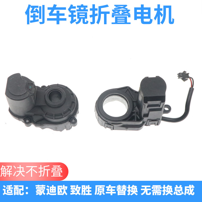 适用于Ford致胜锐界后视镜折叠电机齿轮反光后照镜马达配件