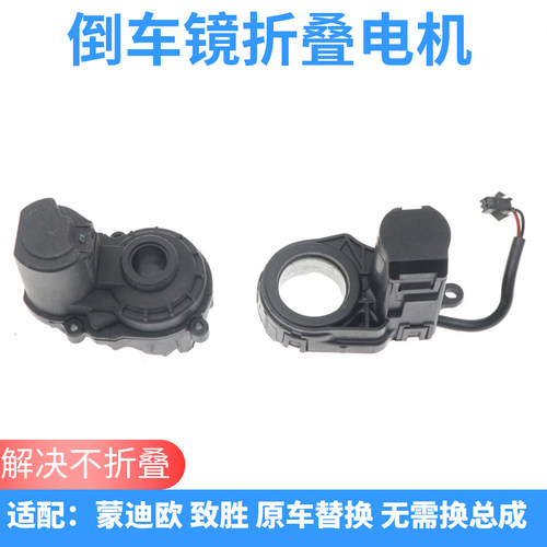 适用于Ford致胜锐界后视镜折叠电机齿轮反光后照镜马达配件