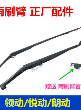 现代汽车雨刷臂原装替换无需改动