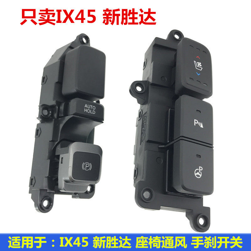 现代胜达电子手刹座椅加热开关图片