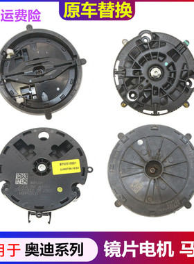 适配奥迪Q7 Q5Q3 A3 A4 A5 A6A7A8L后视镜倒车镜镜片调节电机马达