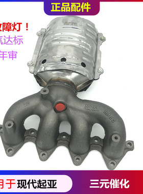适用于起亚K2锐欧K3赛拉图K4福瑞迪K5狮跑KX3智跑三元催化器总成