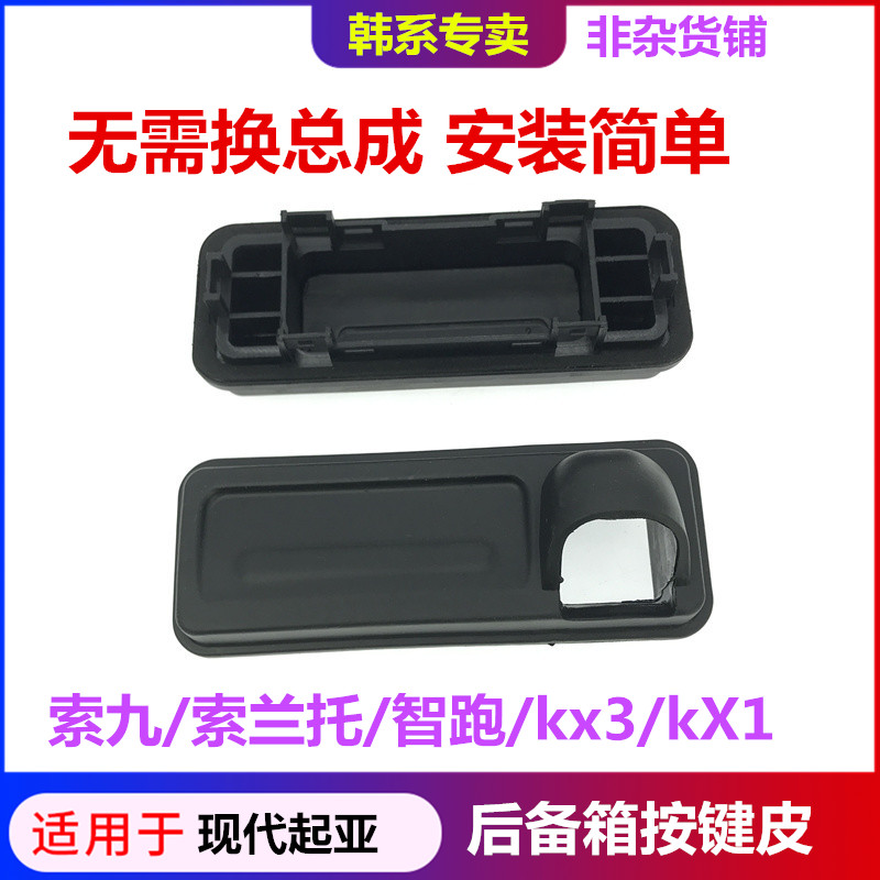 现代起亚后备箱开关无需换总成