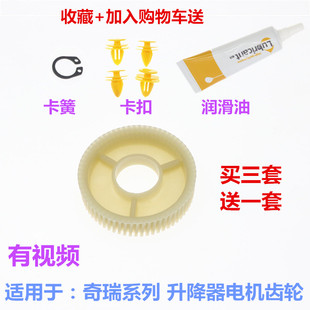 适配奇瑞玻璃升降器电机齿轮A1 A3 A5 E3 E5 瑞虎3车窗摇窗机马达