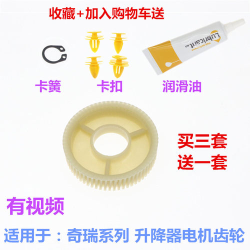 奇瑞系列升降器电机齿轮原车替换