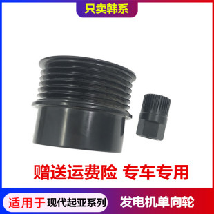 适用于现代索九K4名图IX25领动KX3全新途胜KX5发电机皮带轮单向轮