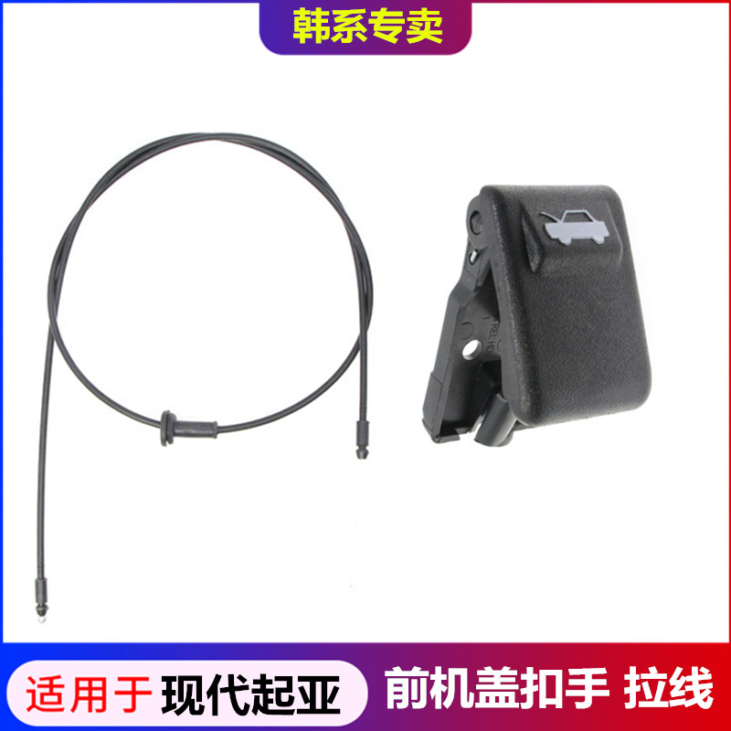 EKOA/亿高现代起亚机盖拉线扣手