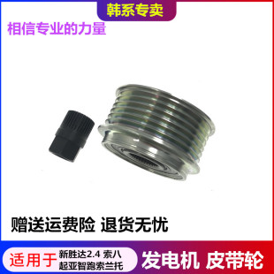 适配现代索八新胜达IX35索兰托K5智跑发电机皮带轮单向轮原装 品质