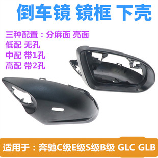 适配奔驰B200C260S级GLA GLB GLE GLC反光倒车镜框后视镜外壳后盖