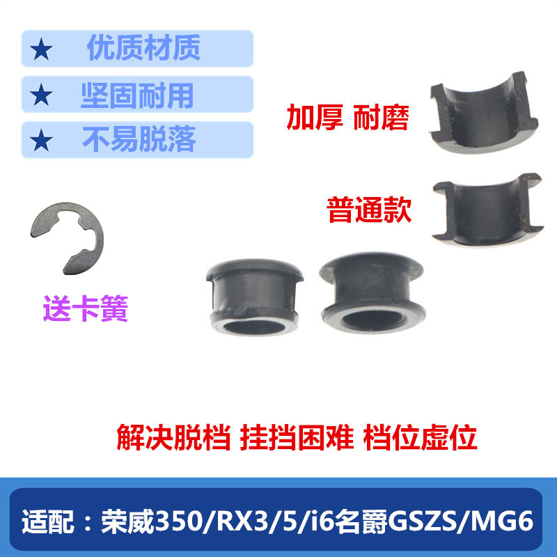 胎牛荣威原车加货换挡胶套