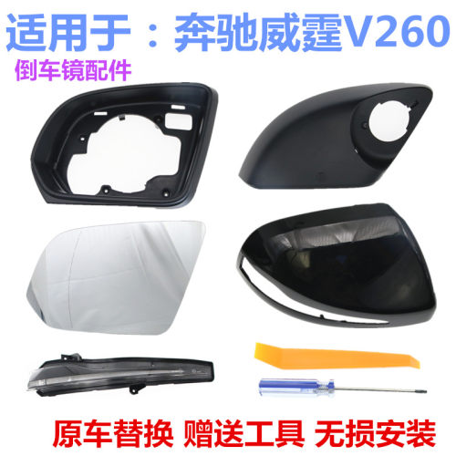 奔驰威霆倒车镜配件原车配件