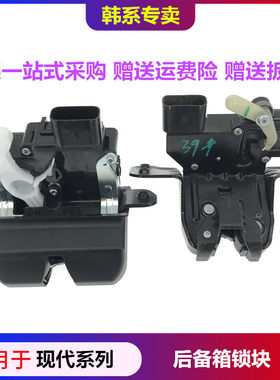 现代系列后备箱锁块闭锁器电机