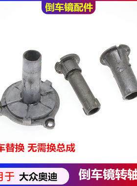 途昂途观L途岳倒车镜转轴