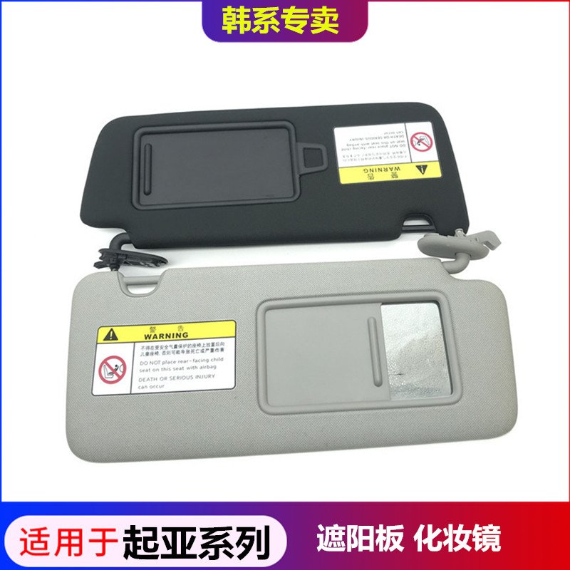 原车专用现代系列遮阳板