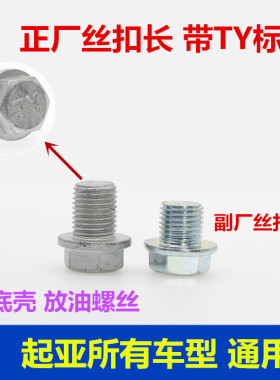 适配起亚赛拉图K4智跑k5福瑞迪佳乐索兰托油底壳放油螺丝机油螺栓
