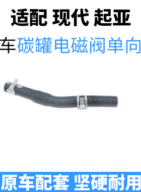 新途胜领动K4KX5飞思名图索9ix25碳罐电磁阀软管接节气门带单向阀