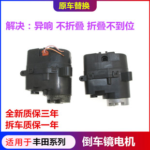 适用于丰田凯美瑞酷路泽RAV4普拉多阿尔法霸道倒车镜折叠电机马达