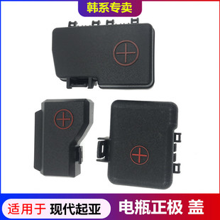 K4智跑KX5 适用于起亚KX3 K3蓄电池正极盖电池保护盖电瓶线盖子
