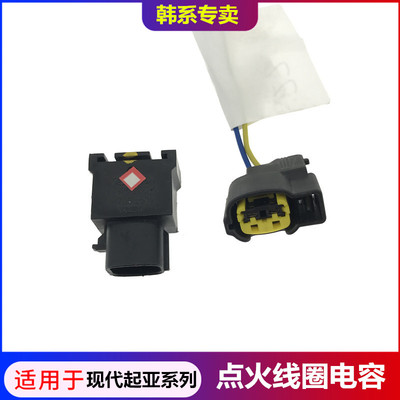 起亚系列点火线圈电容总成