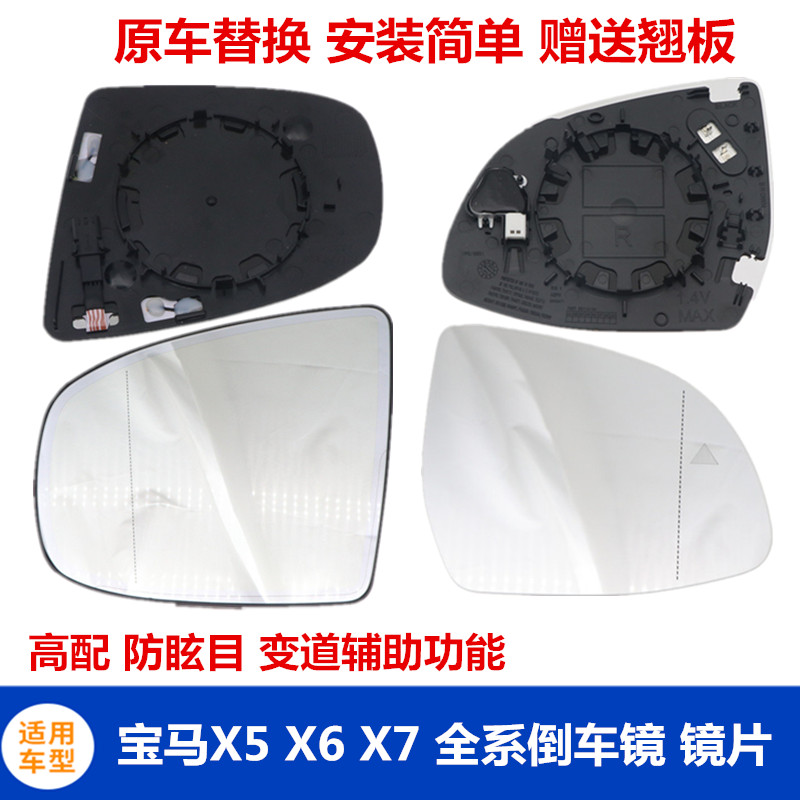 适用于宝马X5倒车镜镜片高配防眩目变道辅助X7X6后视镜玻璃片