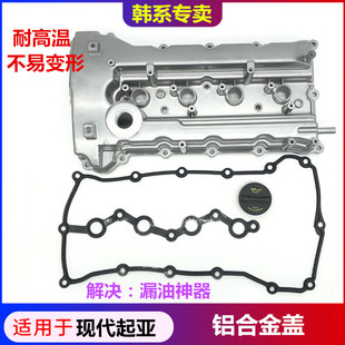 适配现代索八IX35名图起亚K4智跑K5铝合金气门室盖发动机上盖缸盖