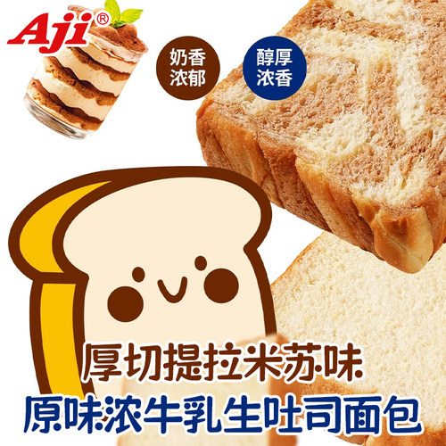 Aji厚切吐司提拉米苏生牛乳味面包早餐代餐小零食蛋糕整箱速食品