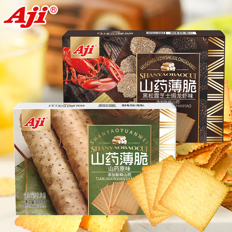 Aji山药薄脆饼干黑松露芝士焗龙虾西班牙火腿味鱼子酱休闲零食品