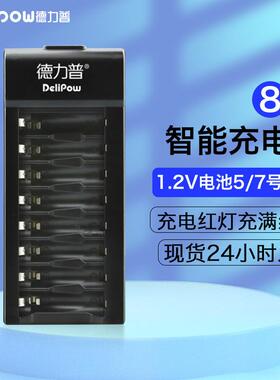 Delipow/德力普充电电池充电器智能转灯8槽5号7号通用充电器