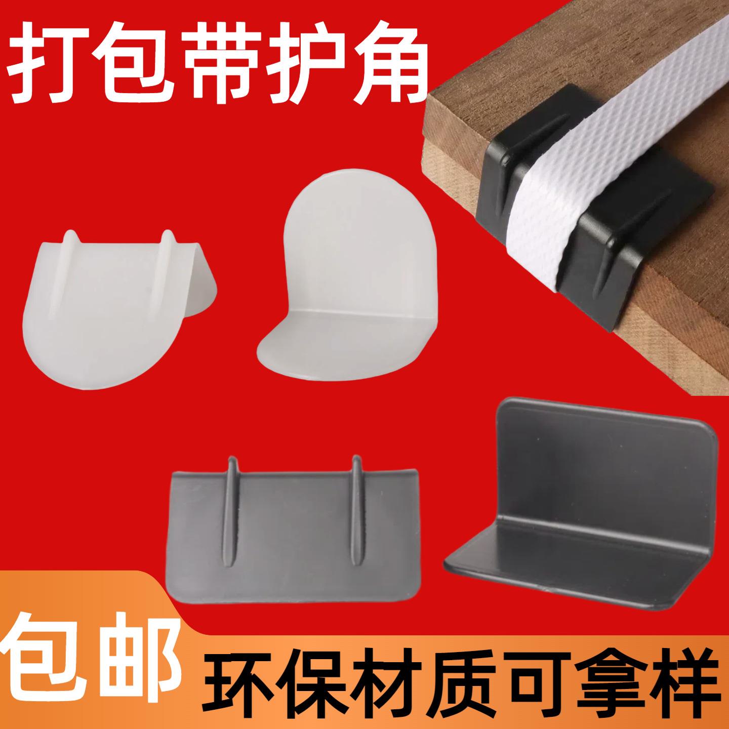 打包带护角L型黑色PET木材石板直角PP包角纸箱打包塑料护角包邮