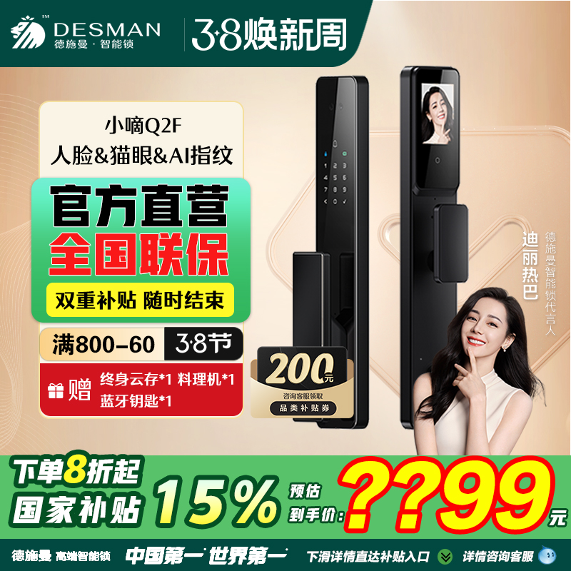 德施曼智能门锁Q2F 3D人脸识别猫眼大屏指纹密码智能锁q2fv