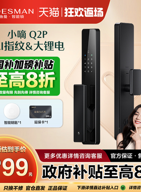 德施曼智能门锁全自动智能锁密码锁指纹锁电子锁小嘀Q2P
