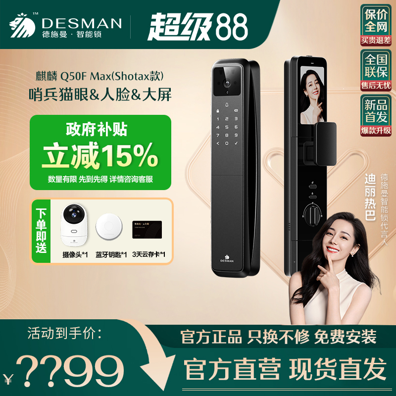 【补贴15%】德施曼Q50FMax哨兵款