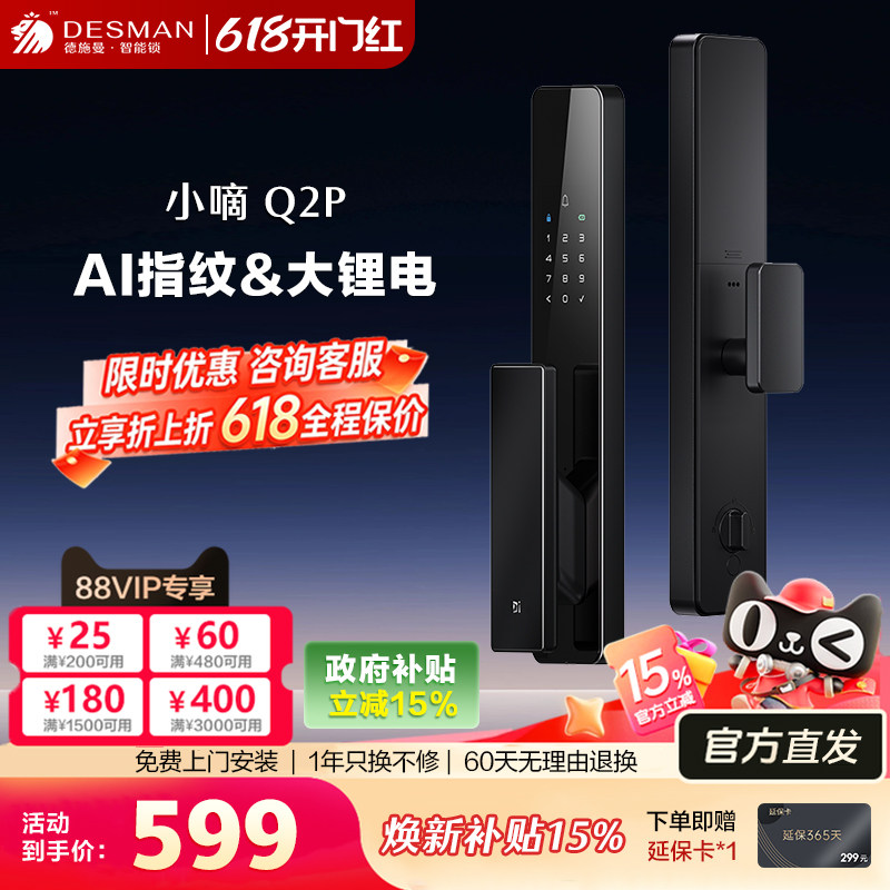 德施曼家用智能门锁 Q2P 指纹密码锁 C级锁芯 防撬报警