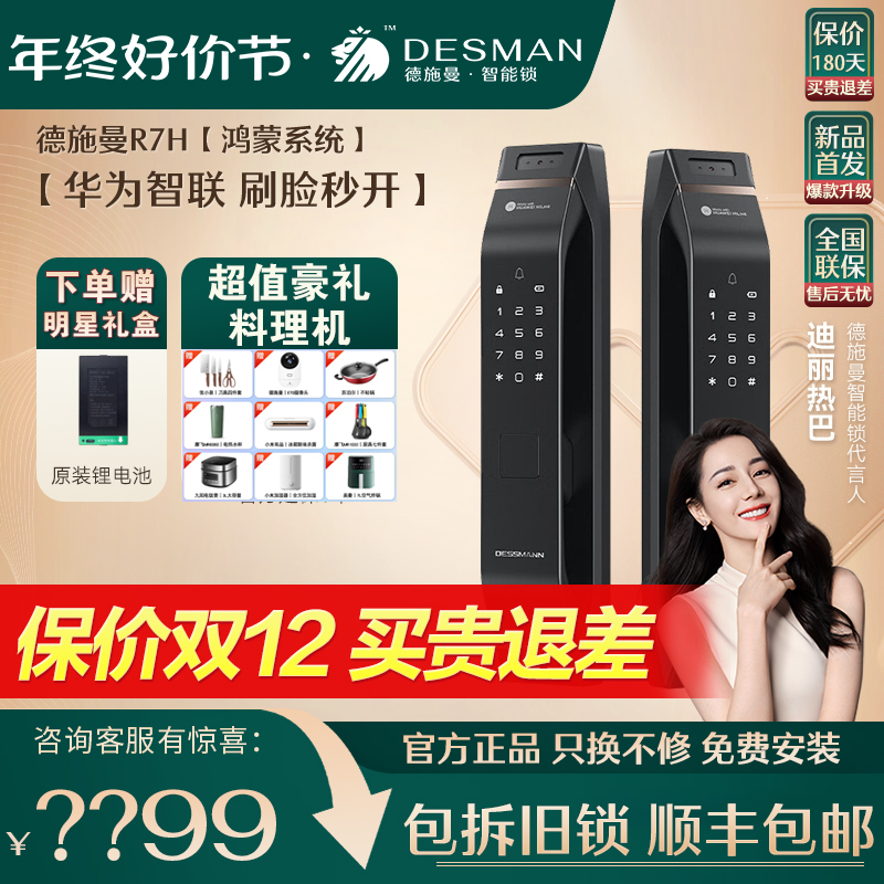 德施曼R7H智能锁密码锁指纹锁3D人脸识别电子门锁华为智选