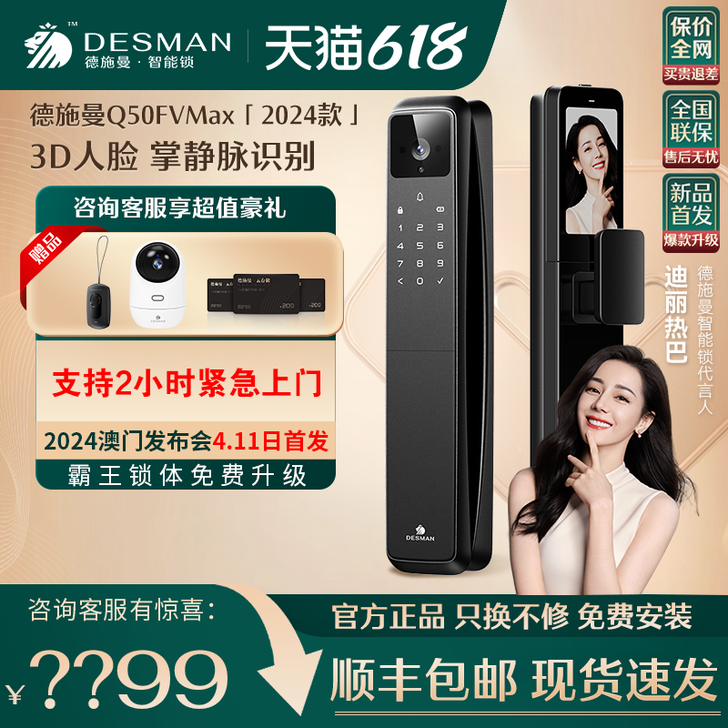 【补贴15%】德施曼Q50FVMax门锁
