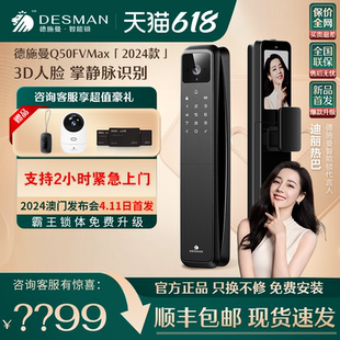 指纹电子锁 德施曼Q50FVMax掌静脉3D人脸猫眼智能锁带屏幕家用密码