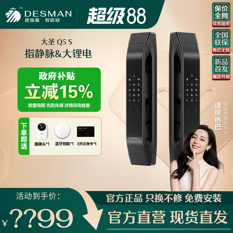 德施曼指静脉智能门锁大圣Q5S