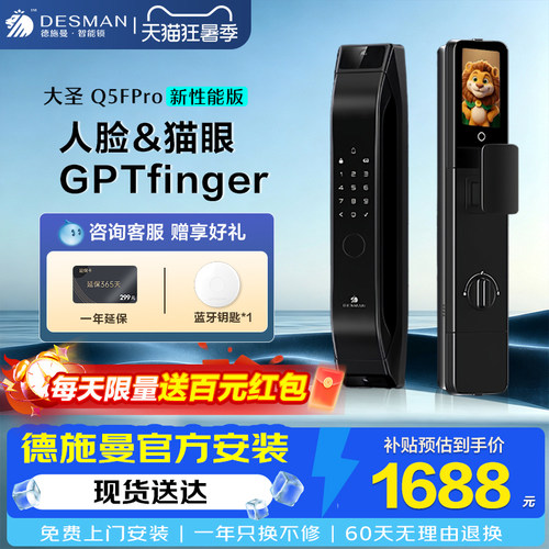 德施曼大圣Q5FPro（新性能版）