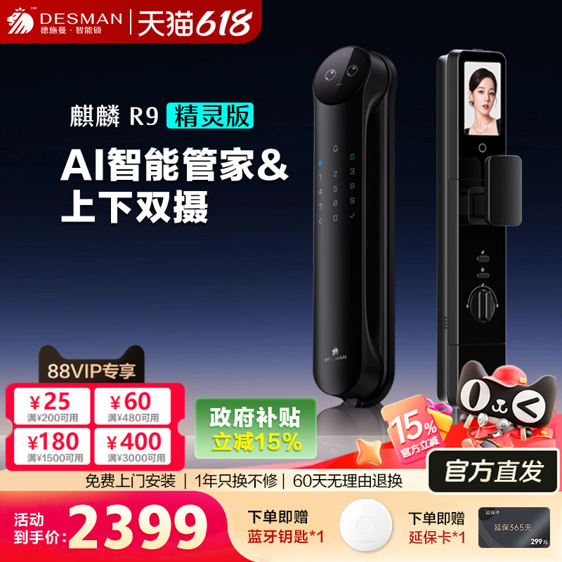 德施曼3D人脸识别智能R9精灵版