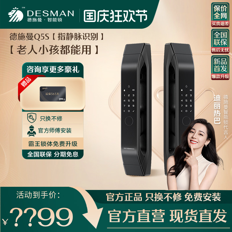 德施曼指静脉智能门锁密码锁家用防盗门全自动智能锁大圣Q5S