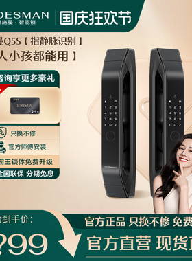 德施曼指静脉智能门锁密码锁家用防盗门全自动智能锁大圣Q5S