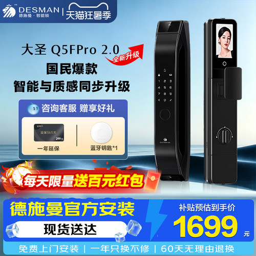 德施曼人脸解锁立减15%