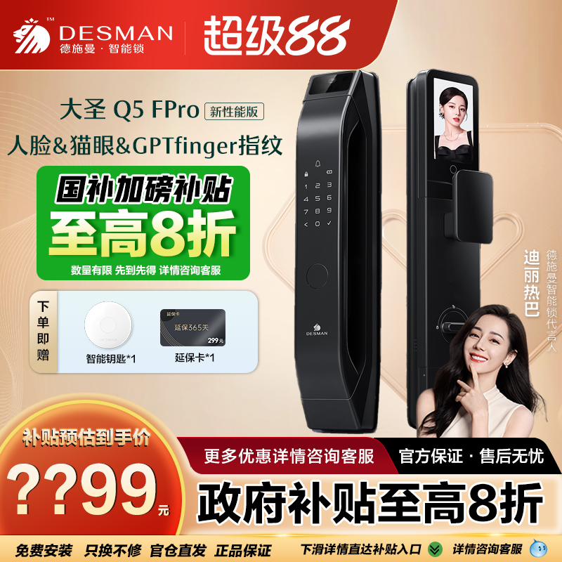 德施曼大圣Q5FPro（新性能版）
